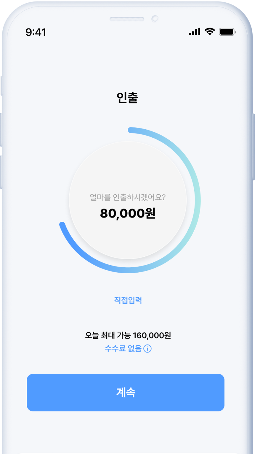 필요한 만큼 인출 이미지